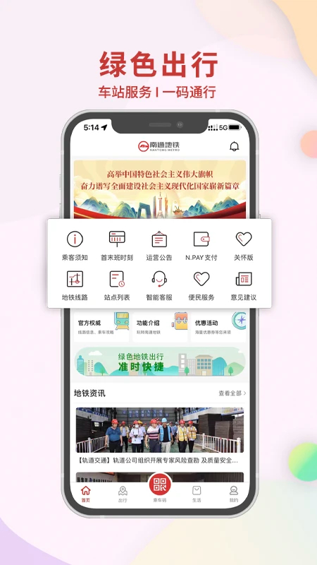 南通地铁最新版截图1