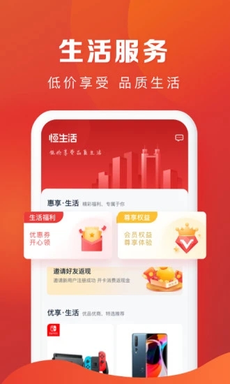 恒生活截图3