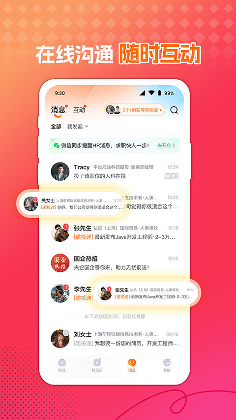 前程无忧正版截图1