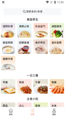 吃啥菜谱截图1