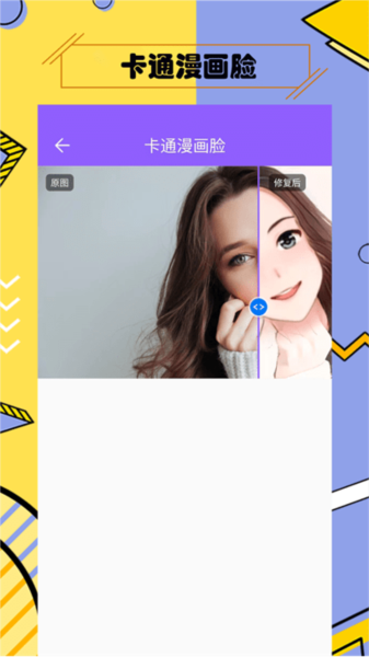 多功能照片修复截图3