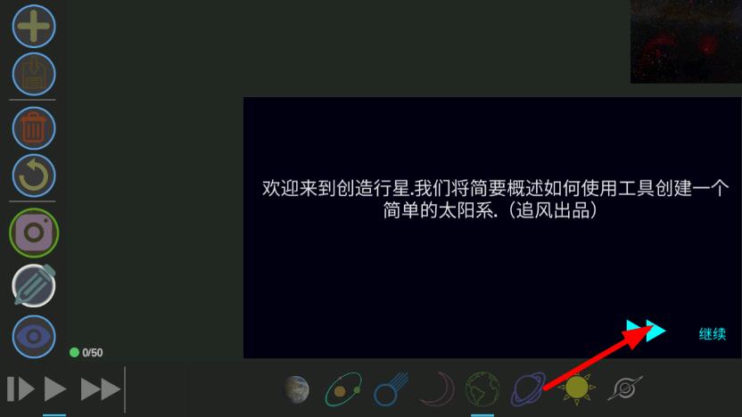 创造行星