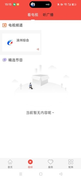 冀云滦州截图3