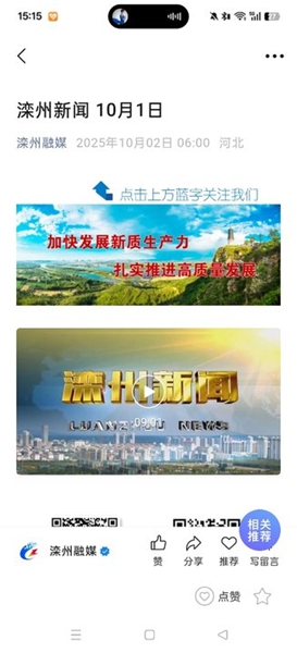 冀云滦州截图2
