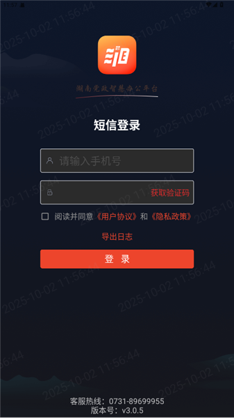 湘办通