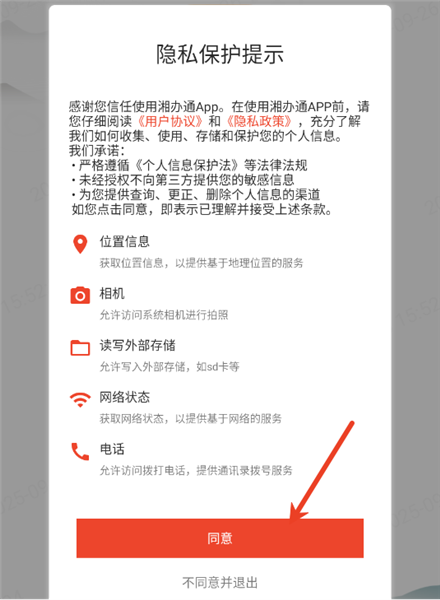 湘办通