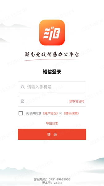 湘办通截图0