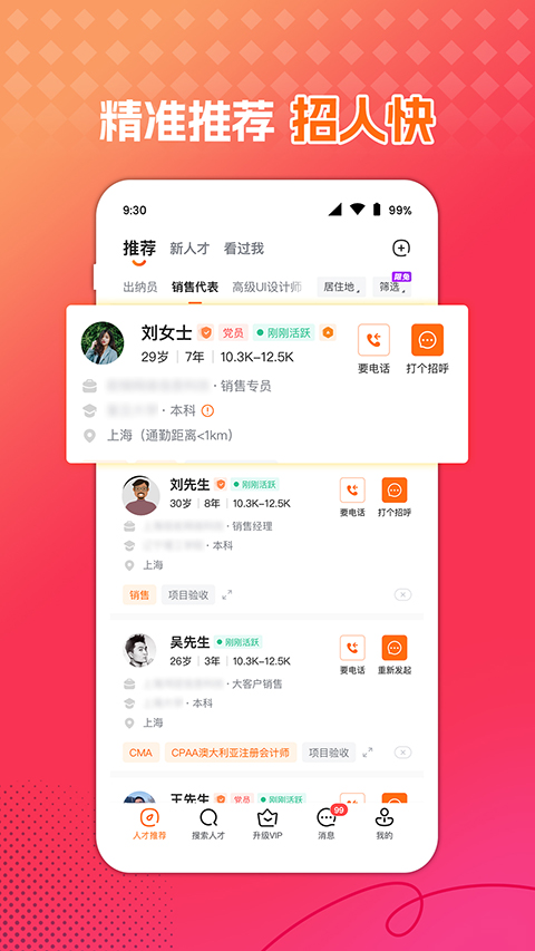 前程无忧正版截图0