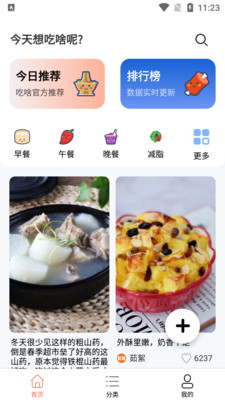 吃啥菜谱截图0