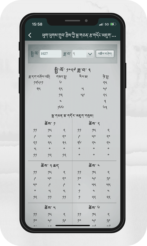 藏历基本数据截图1