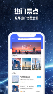 畅游3D景点截图2