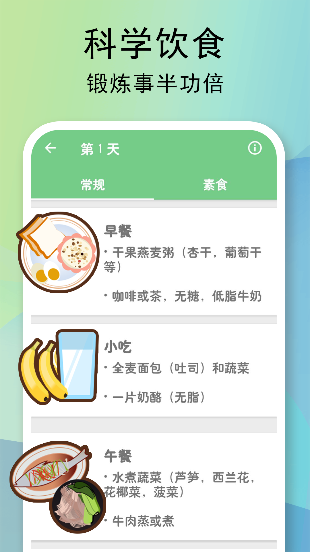 运动健身计划截图3