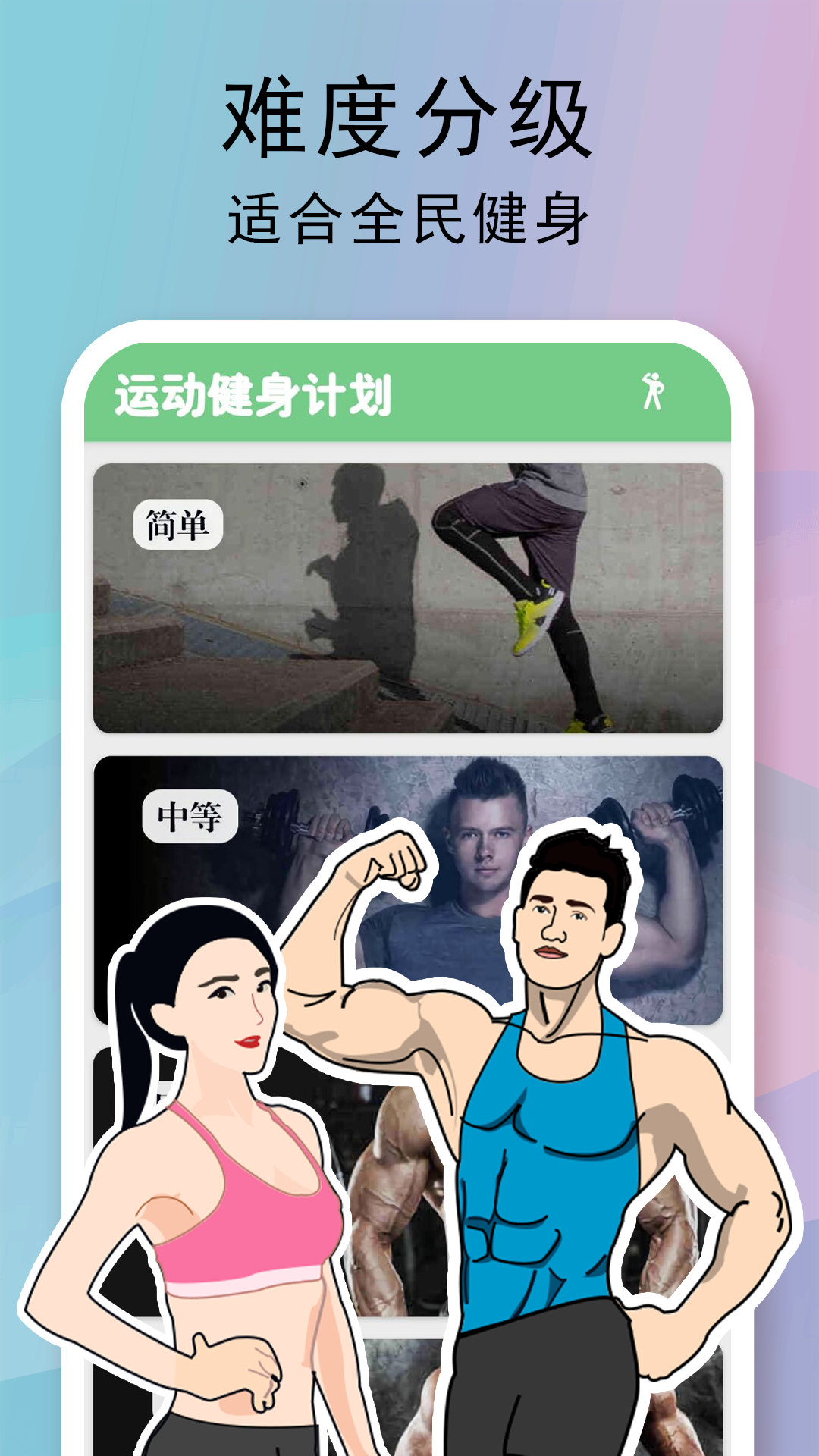 运动健身计划截图4