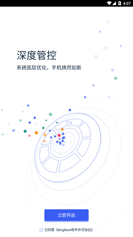 KingRoot旧版截图0