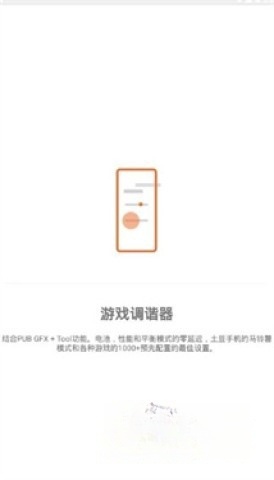 游戏调谐器专业版截图1