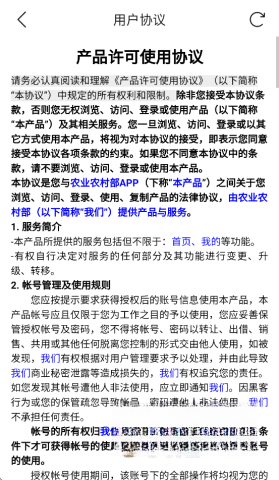 农业农村部政务通截图0