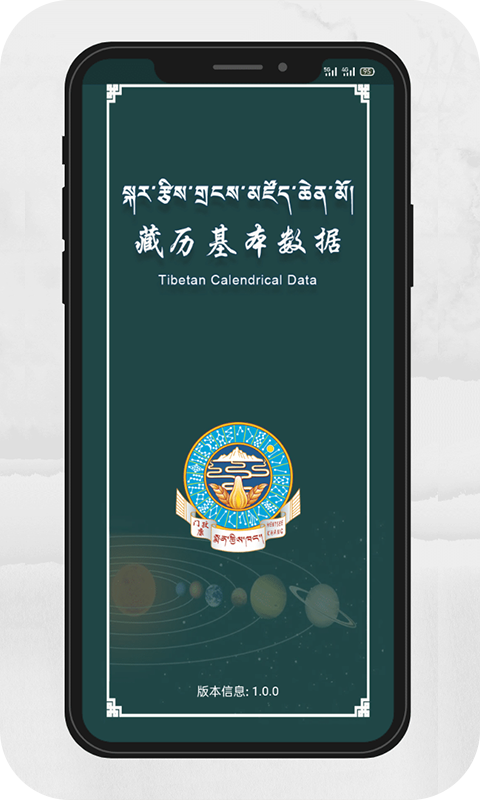 藏历基本数据截图2