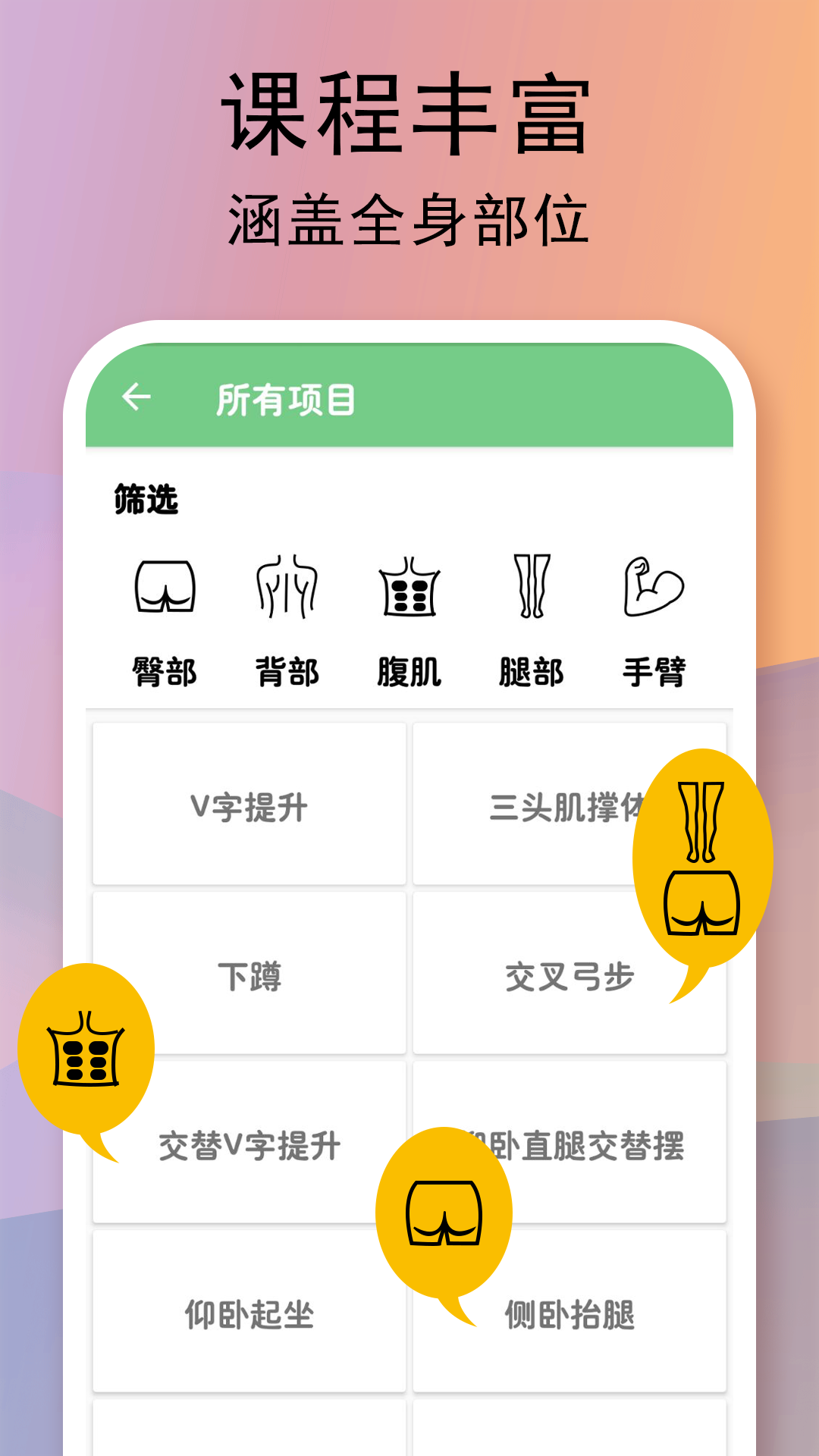 运动健身计划截图0