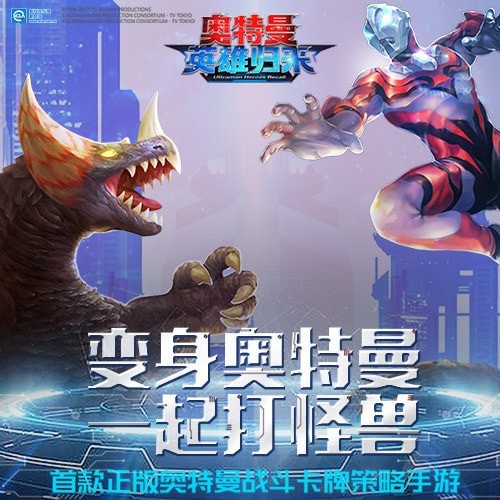 奥特曼英雄归来截图1