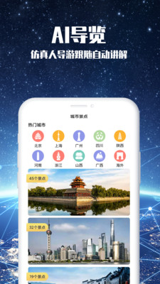 畅游3D景点截图0