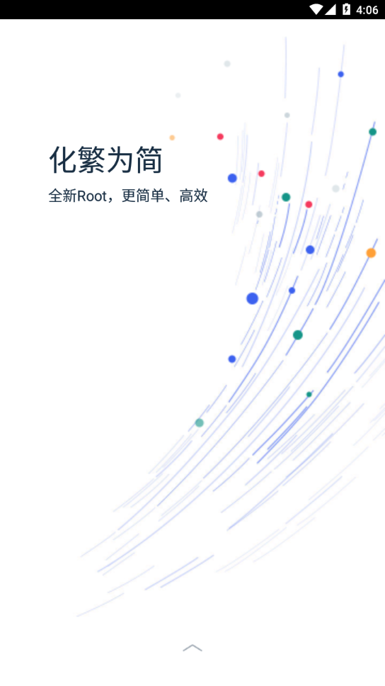 KingRoot旧版截图1