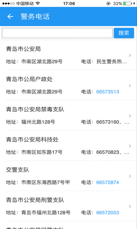 青岛公安服务平台截图2