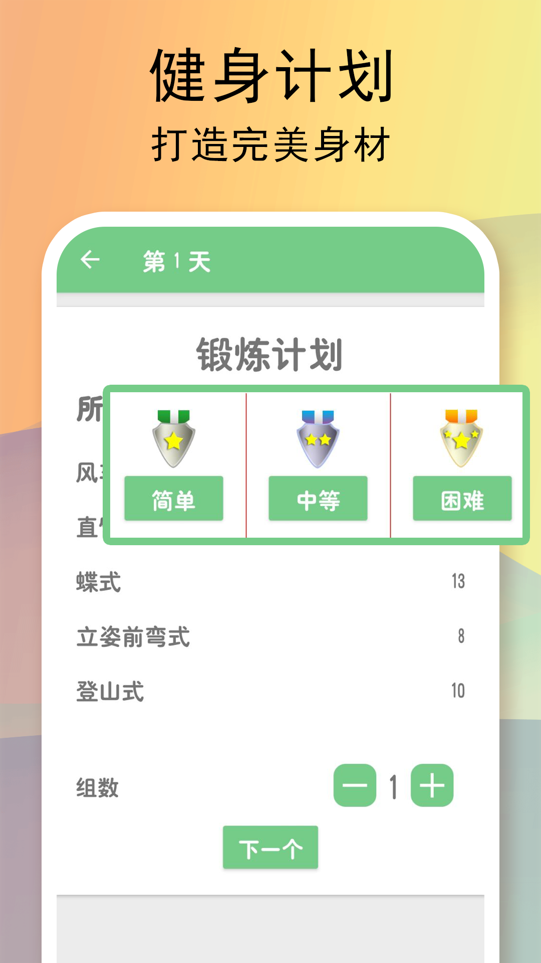 运动健身计划截图1