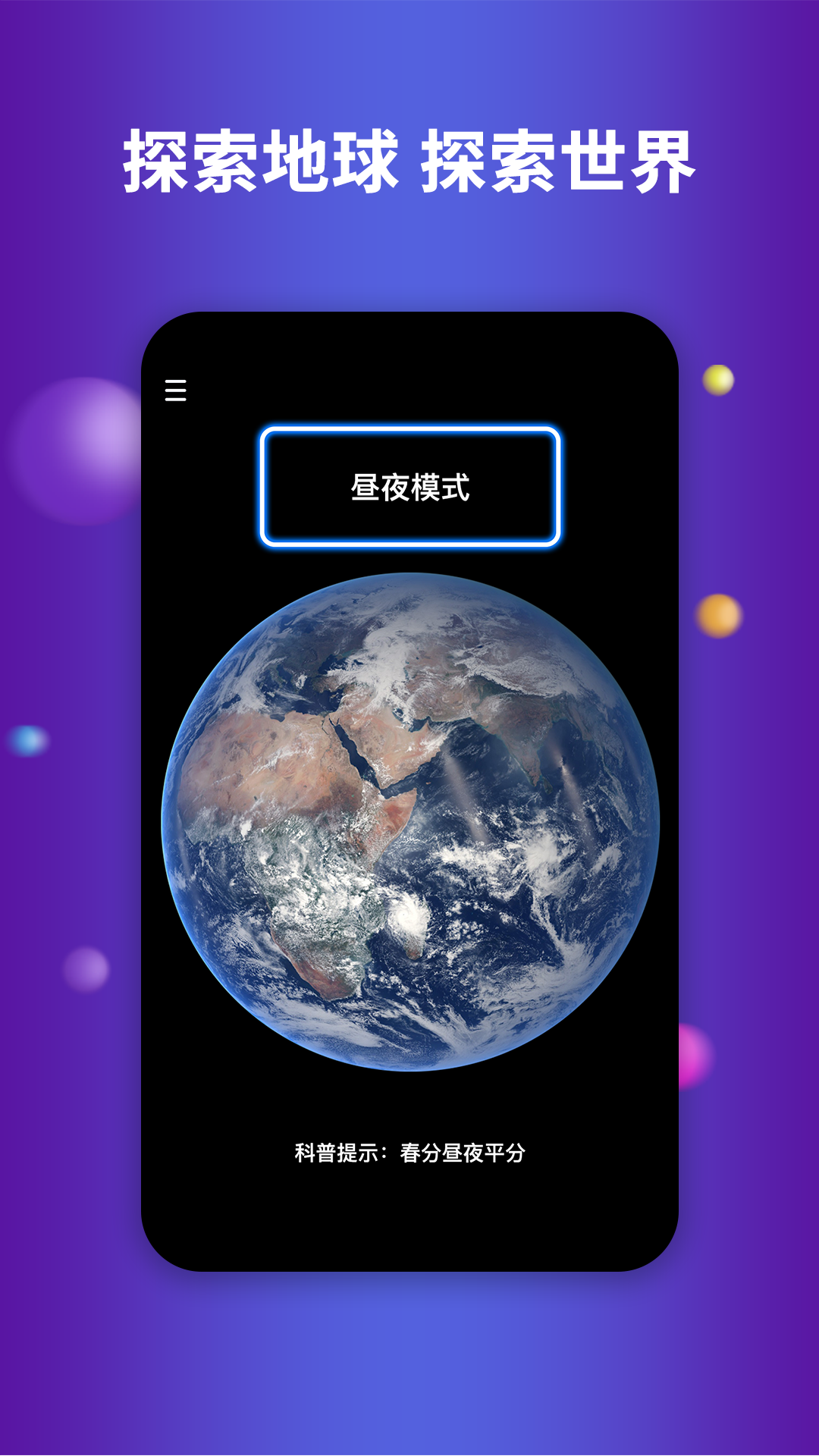 earth地球安卓版截图0