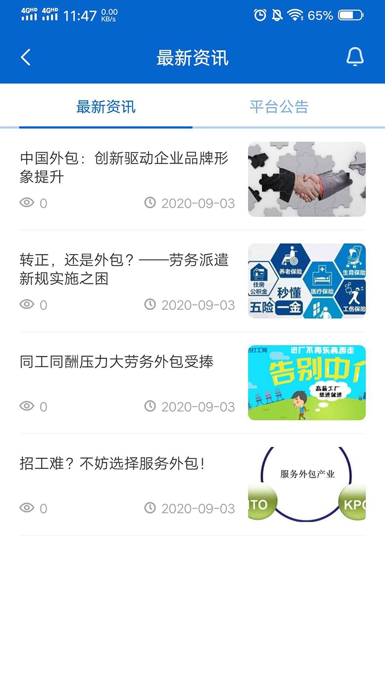 打工帮截图3