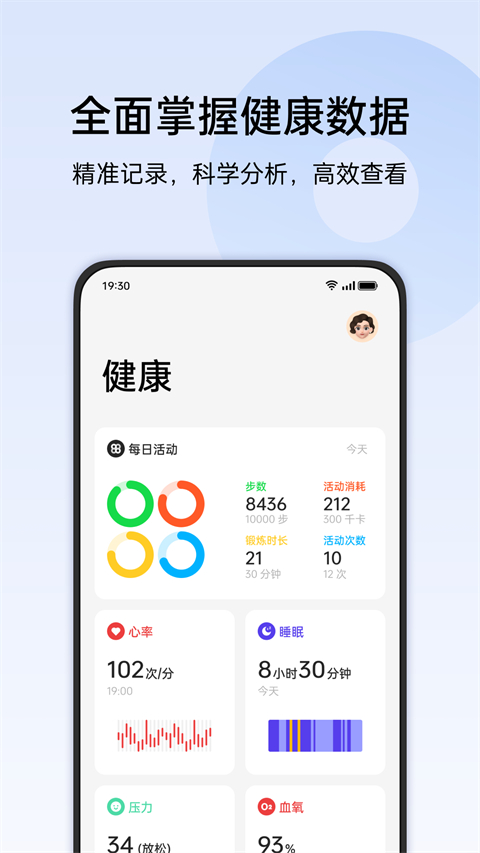 欢太健康截图0