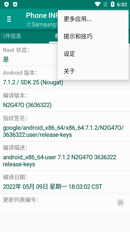 Phone INFO中文版截图1