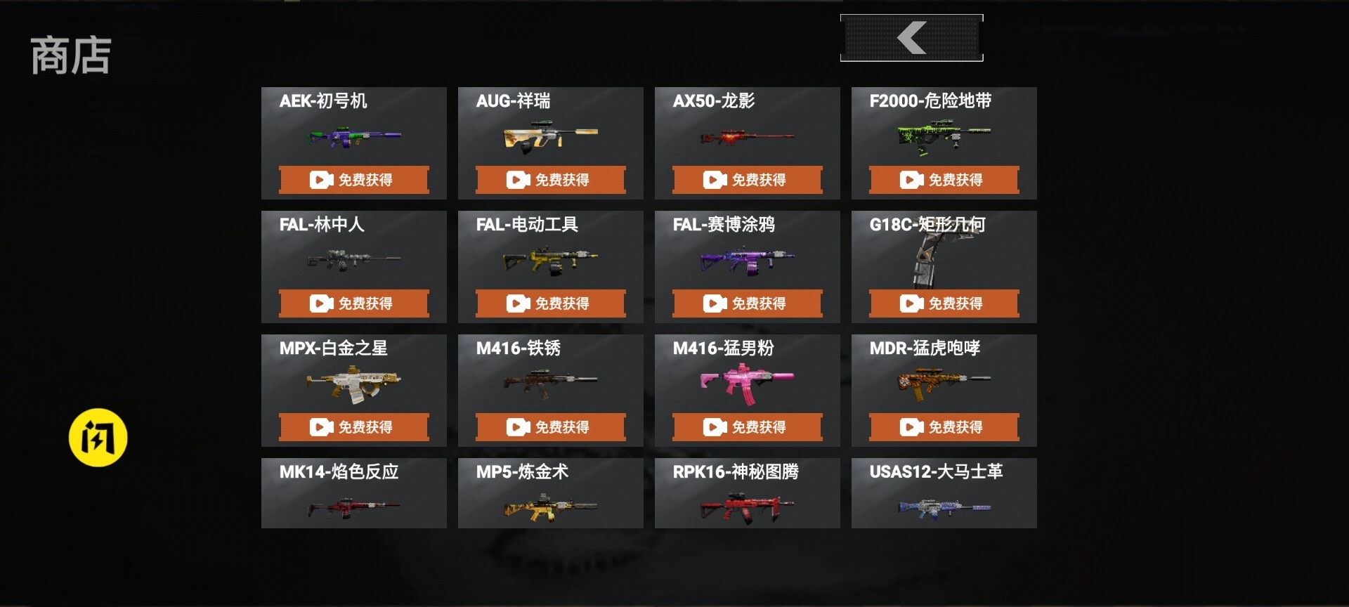 修勾突围最新版截图3