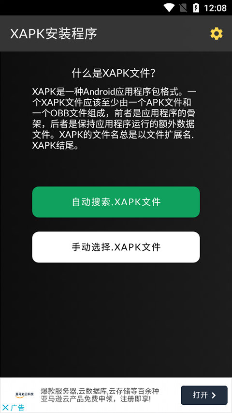 XAPK安装器安卓中文版