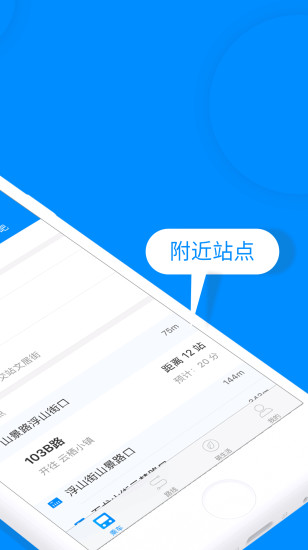 杭州公交2025截图0