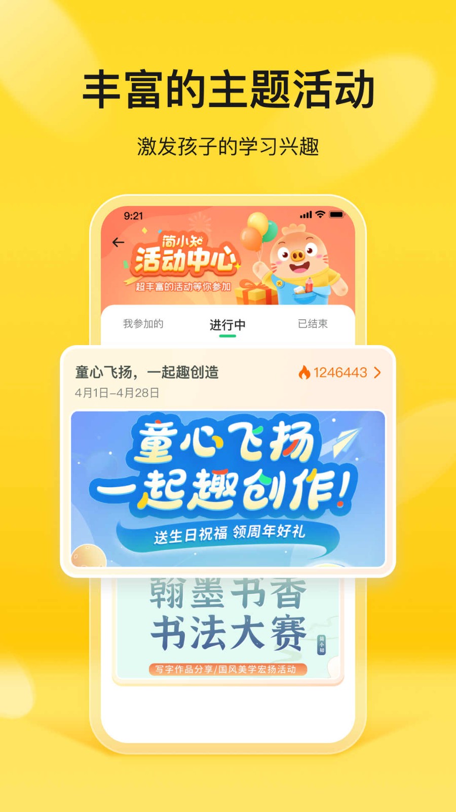 简小知家长端截图2