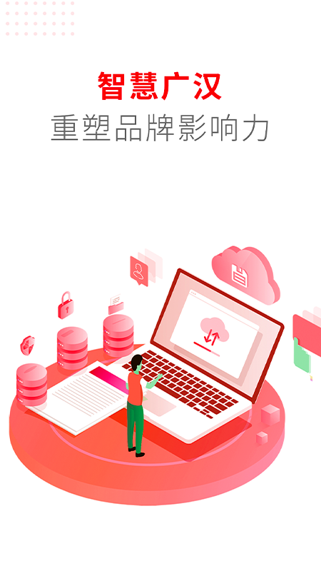 广汉融媒截图0