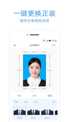 智能证件照冲印截图0
