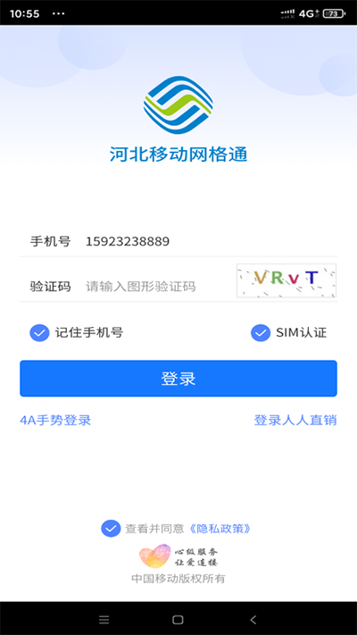 河北网格通截图0