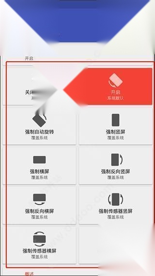 Rotation屏幕旋转中文版