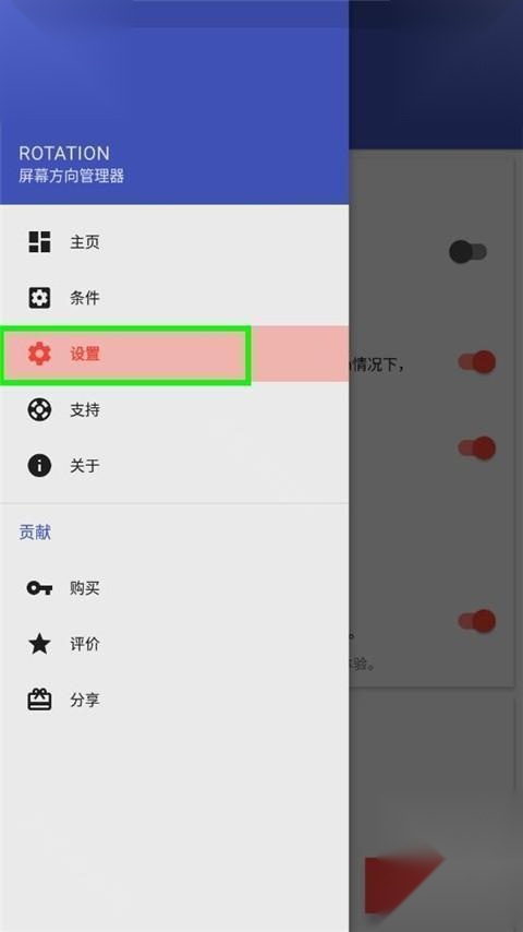 Rotation屏幕旋转中文版
