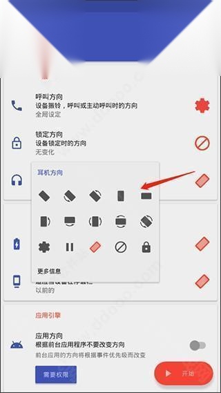 Rotation屏幕旋转中文版