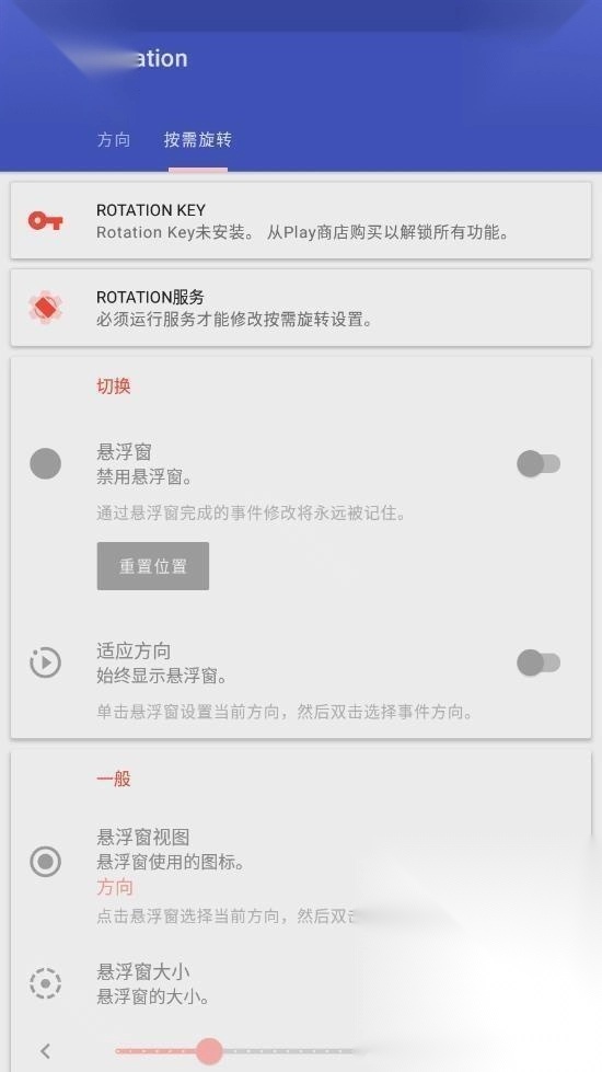 Rotation屏幕旋转中文版
