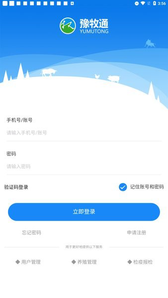 豫牧通截图0