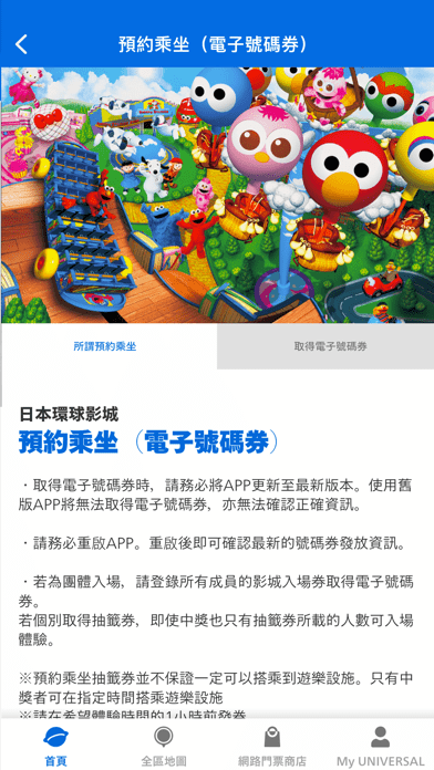 大阪环球影城截图3