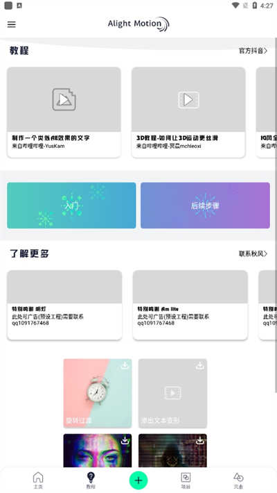alightmotion免费汉化版截图0