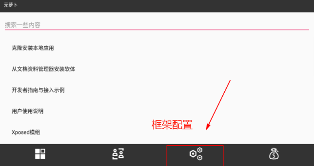 元萝卜虚拟框架免费  最新版