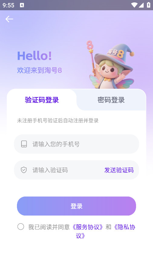 账号王手机版