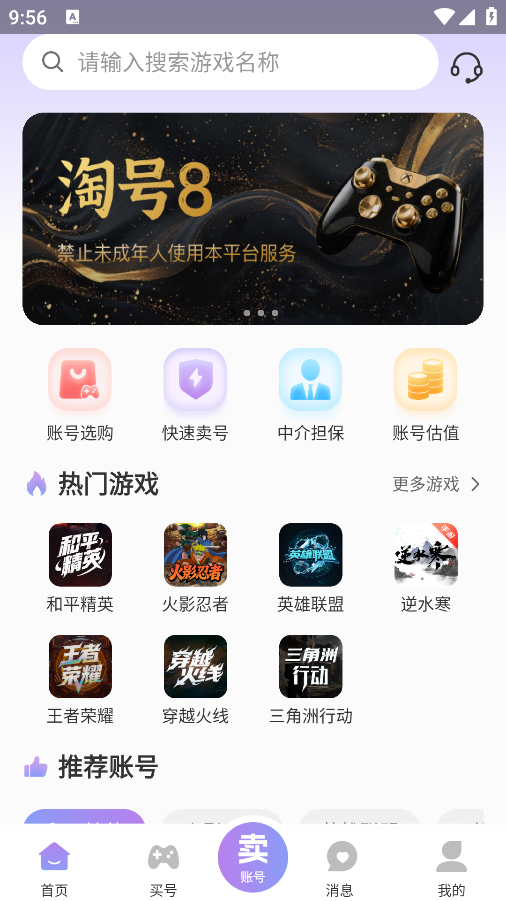 账号王手机版