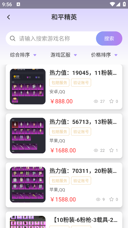 账号王手机版
