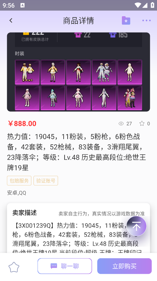 账号王手机版